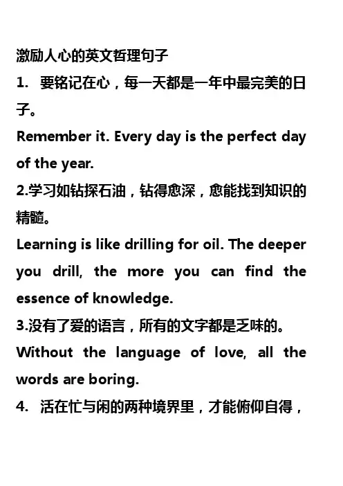 激励人心的英文哲理句子