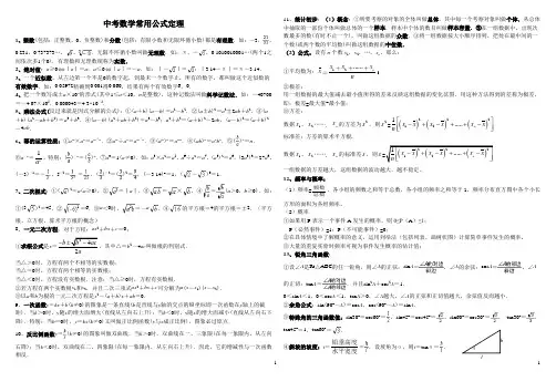 (完整版)中考数学常用公式和定理大全