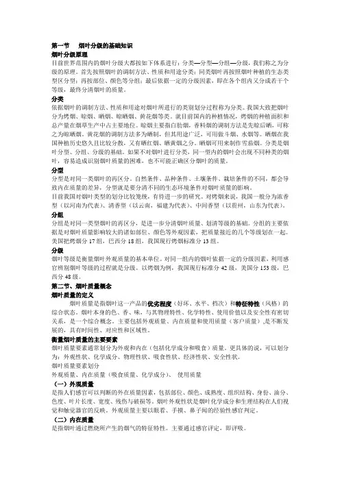 分级
