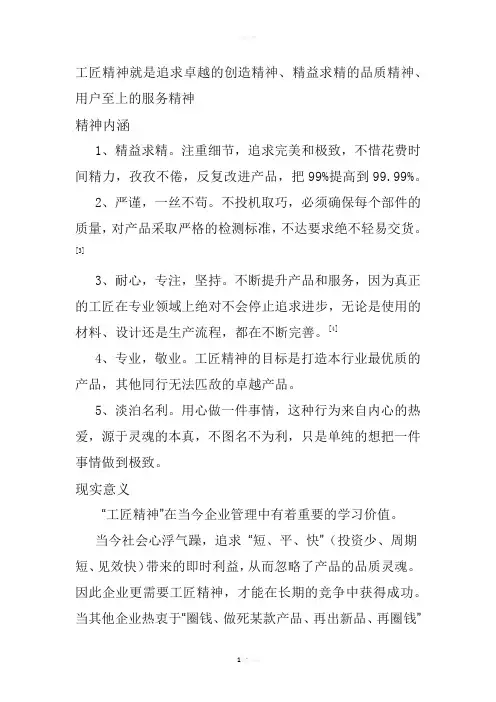 工匠精神就是追求卓越的创造精神