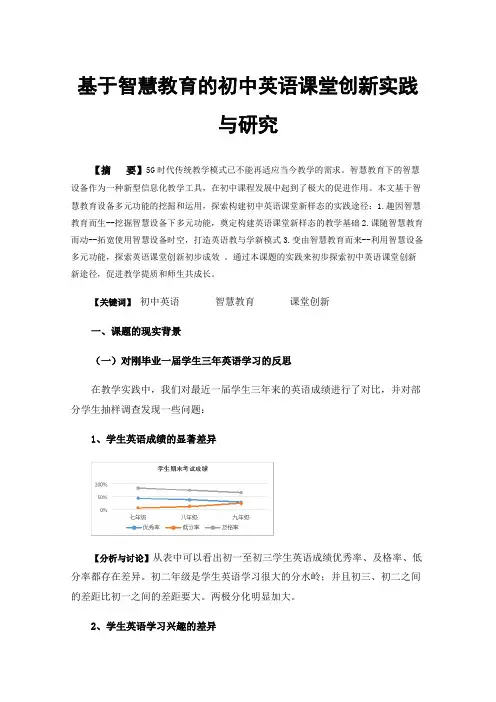 基于智慧教育的初中英语课堂创新实践与研究
