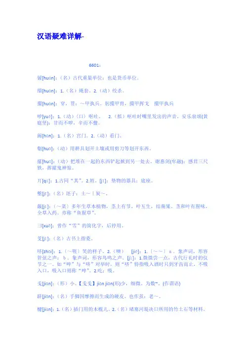 汉语疑难详解