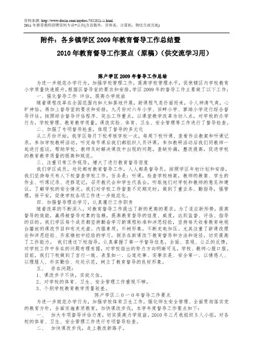 各乡镇学区2009年教育督导工作总结暨