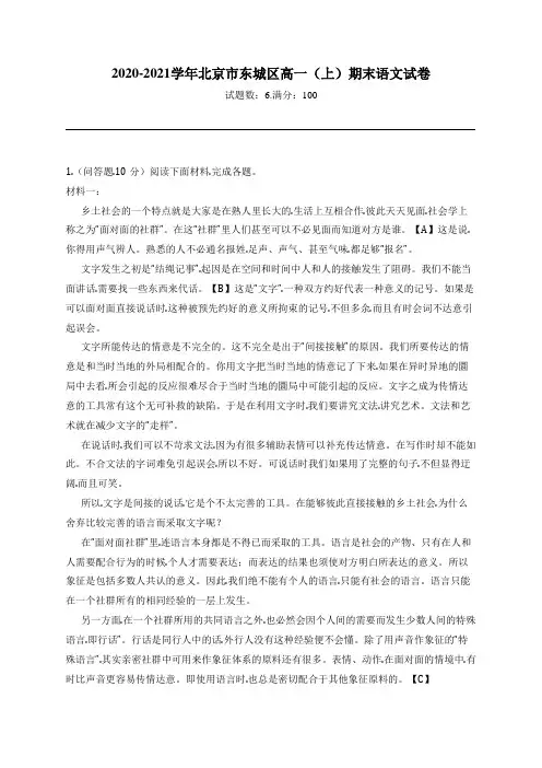 2020-2021学年北京市东城区高一(上)期末语文试卷