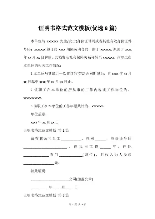 证明书格式范文模板(可用8篇)