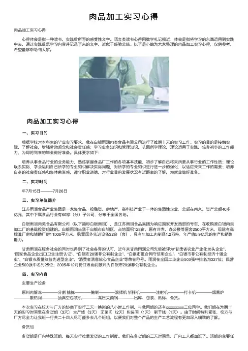 肉品加工实习心得