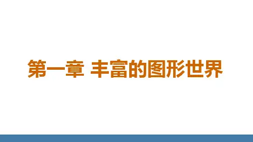  1.1   认识生活中的立体图形  课件  2024--2025学年北师大版七年级数学上册