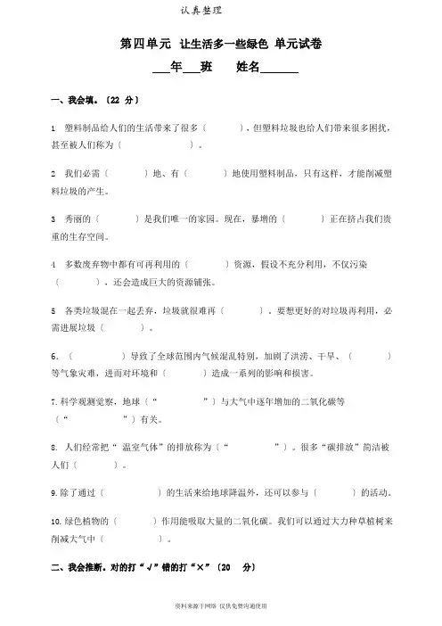部编人教版四年级上册道德与法治第四单元让生活多一些绿色单元测试卷(含答案)