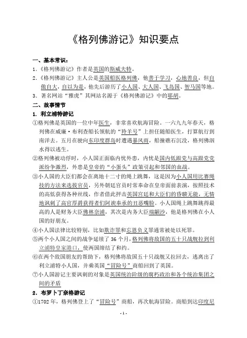 格列佛游记知识要点