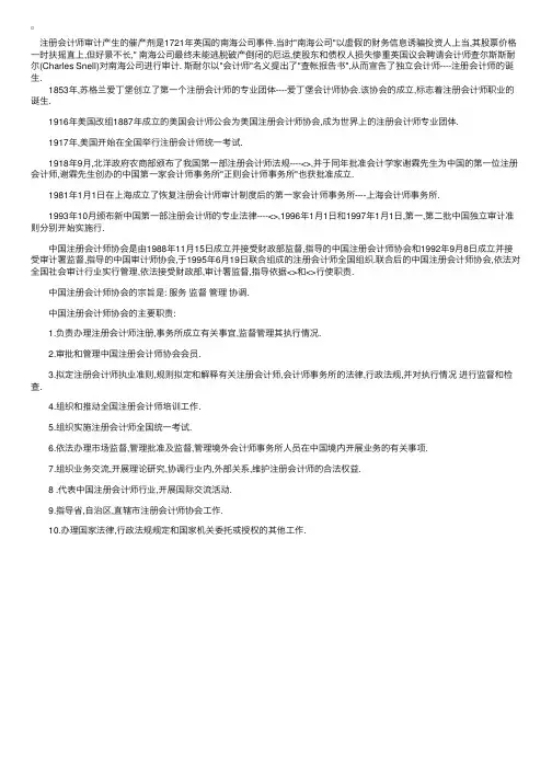 注册会计师行业发展史