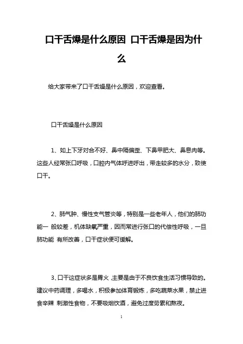口干舌燥是什么原因 口干舌燥是因为什么