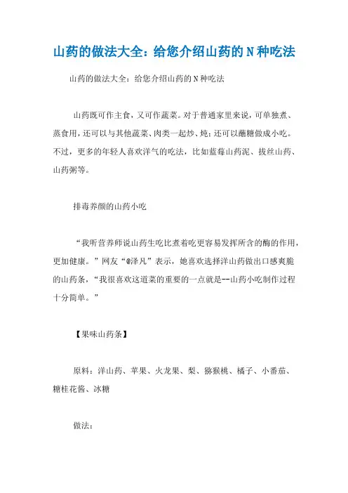 山药的做法大全：给您介绍山药的N种吃法