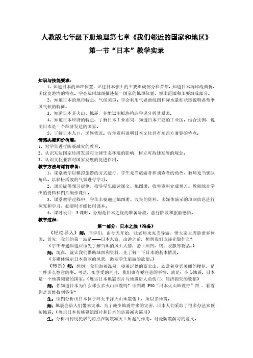 教案 人教版 地理 七年级 我们邻近的国家和地区