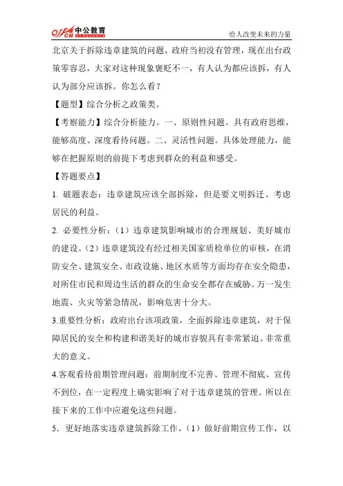 2014年国考面试每日一练周日题目