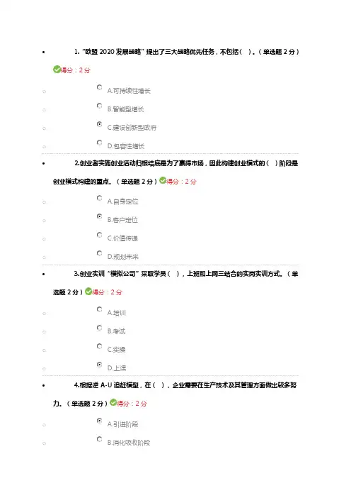 专业技术人员创新与创业能力建设试题(网上最全100分答案).