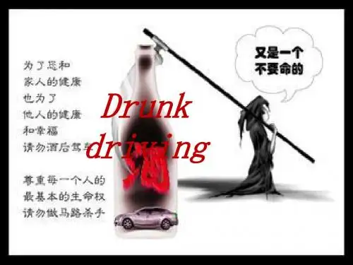 酒驾