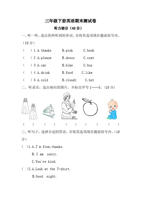 湘少版 三年级下册英语期末测试卷