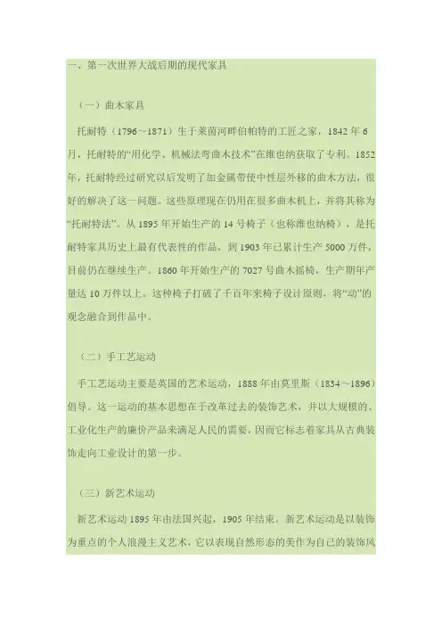 现代家具史.