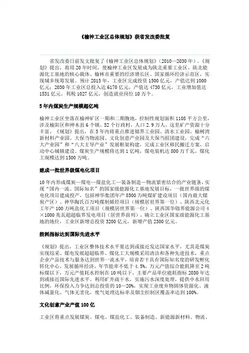 榆神工业区总体规划