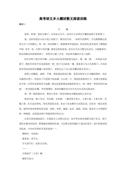 高考语文乡土题材散文阅读训练及参考答案