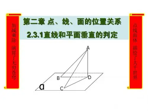 2.3.1线面垂直的判定(三课时)