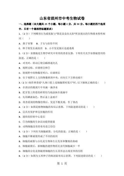山东省滨州市中考生物试卷