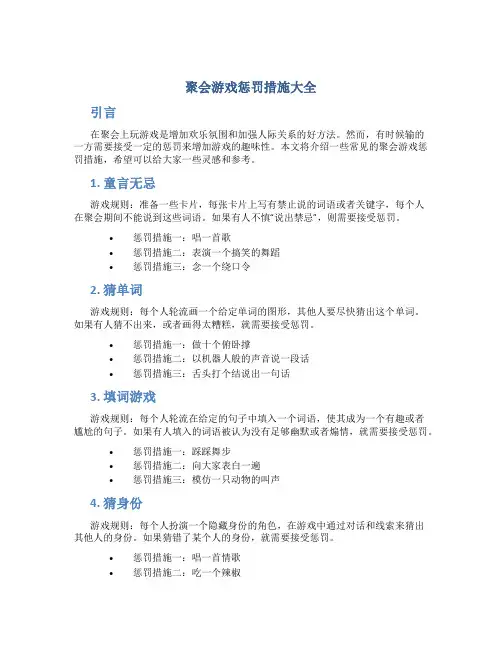 聚会游戏惩罚措施大全