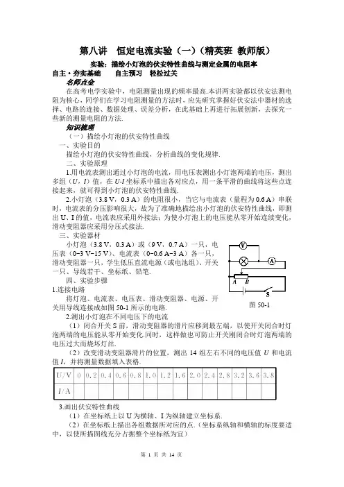 高二   第八讲 恒定电流实验(一)(精英班 教师版)