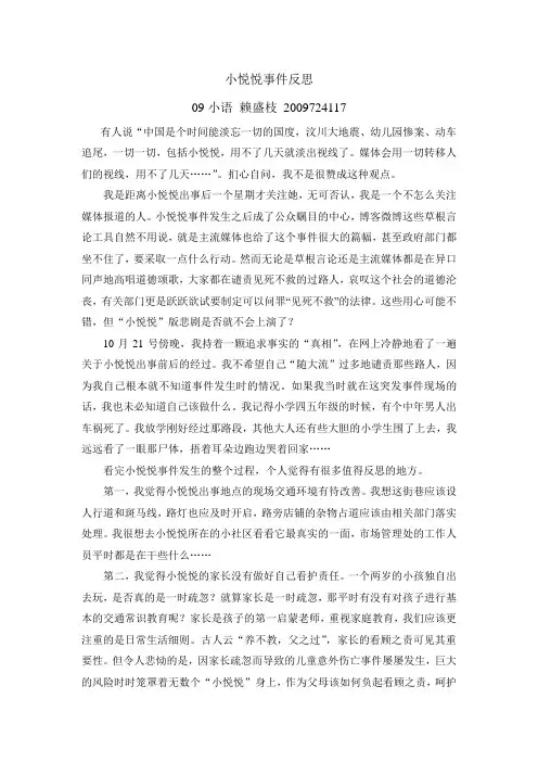 小悦悦事件反思