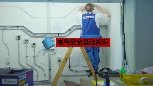 电气安全基础知识
