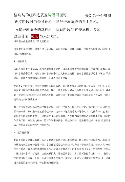 成长型企业发展的五个阶段及特征