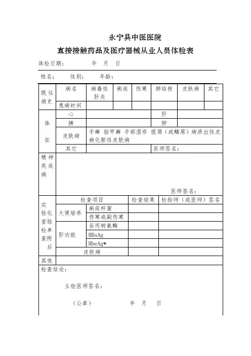 1101直接接触药品从业人员体检表 (1)