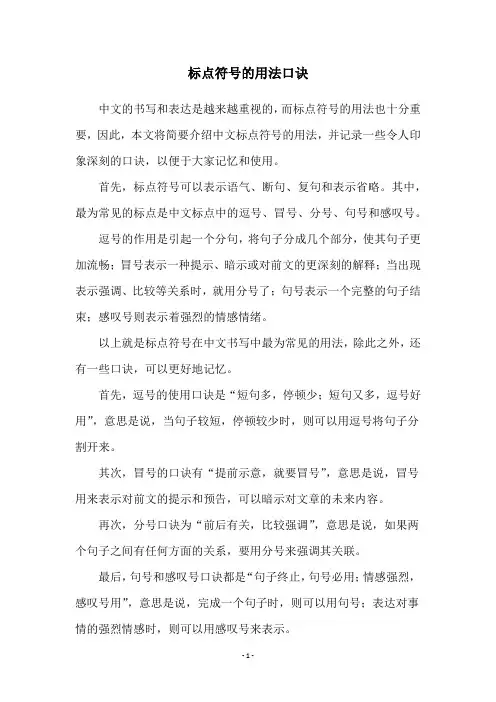 标点符号的用法口诀