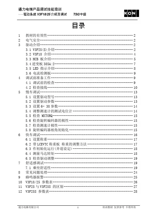 通力驱动培训KONE_3000_V3F1825(S)
