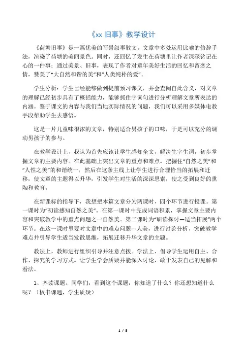 《荷塘旧事》教学设计_教案教学设计