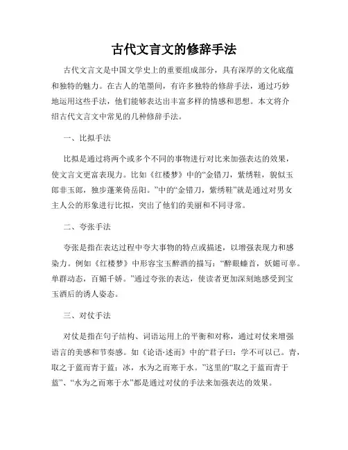 古代文言文的修辞手法