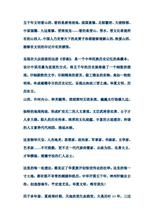 三晋文化
