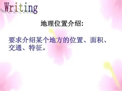 基础写作--介绍地点