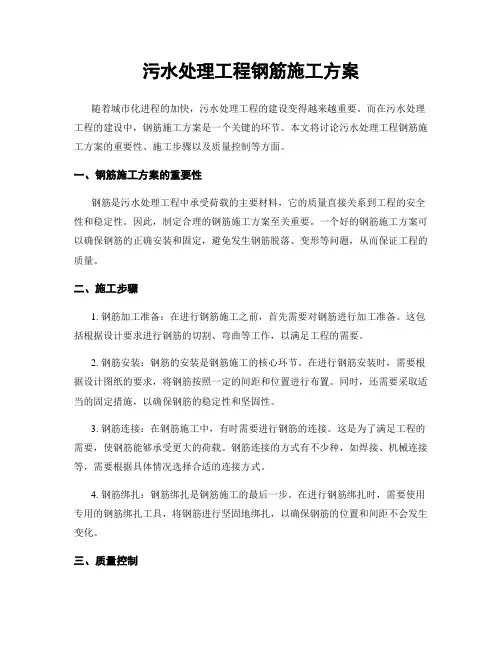 污水处理工程钢筋施工方案