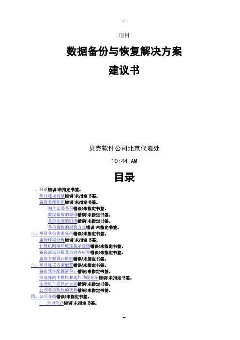 备份软件方案建议书