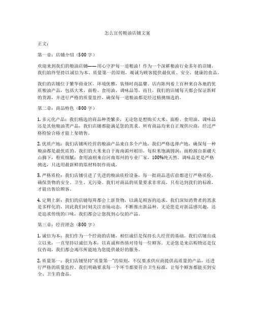 怎么宣传粮油店铺文案