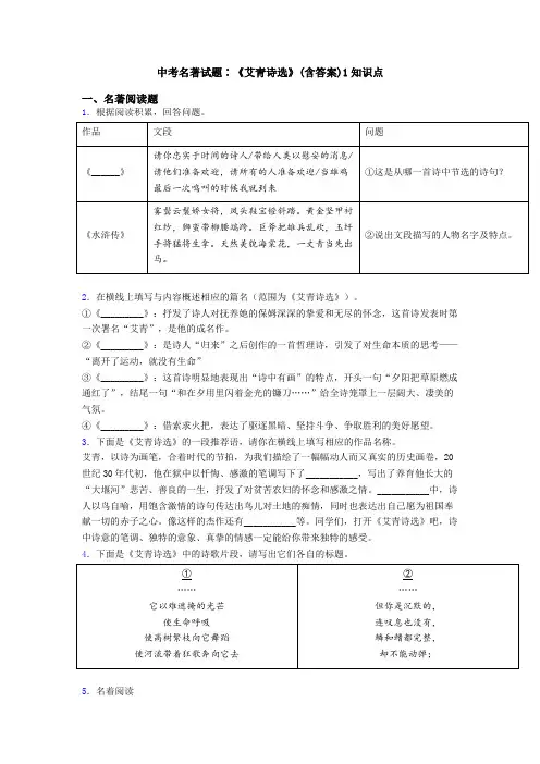 中考名著试题∶《艾青诗选》(含答案)1知识点