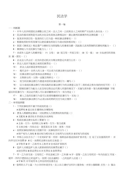 民法学复习总结资料.doc