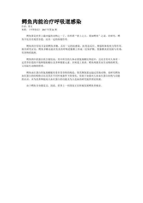 鳄鱼肉能治疗呼吸道感染
