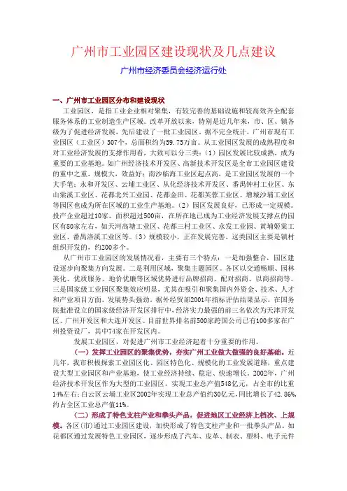 广州市工业园区建设现状及几点建议