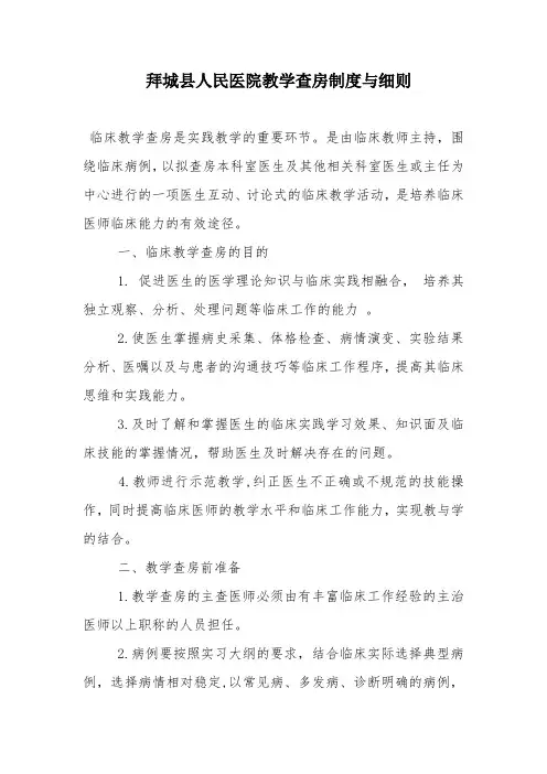教学查房制度与细则