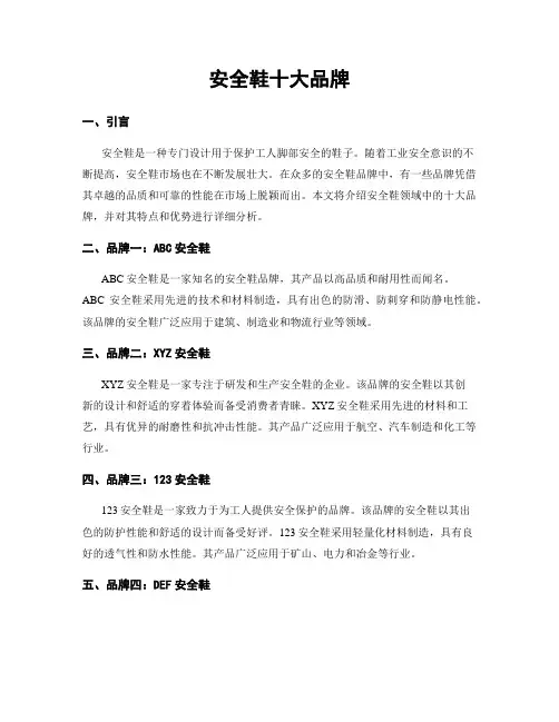 安全鞋十大品牌