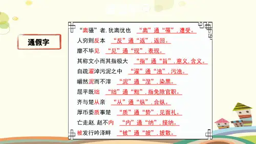 【语言学习】《屈原列传》重点词句-完整版课件