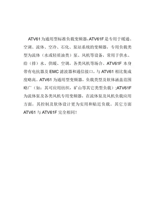关于ATV61F与ATV61变频器的说明