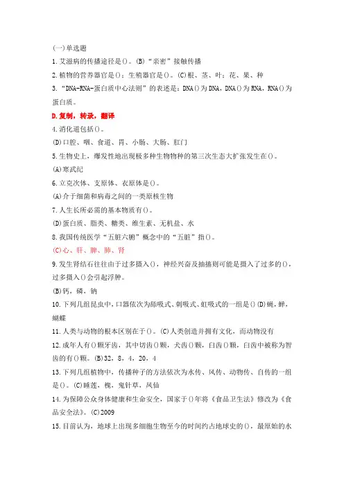 河南理工大学2021年《生命科学导论》期末试题A卷及答案